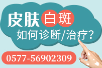 溫州中研白癜風專科